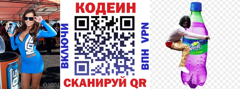 Кодеиновый сироп Lean напиток Lean (лин) Елизаветинская